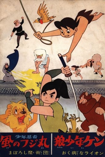Shounen Ninja Kaze no Fujimaru: Ma Boroshi Majutsu-dan Poster of Shounen Ninja Kaze no Fujimaru: Ma Boroshi Majutsu-dan