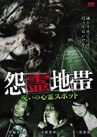 Grudge Zone: Cursed Haunted Spots Poster of Grudge Zone: Cursed Haunted Spots