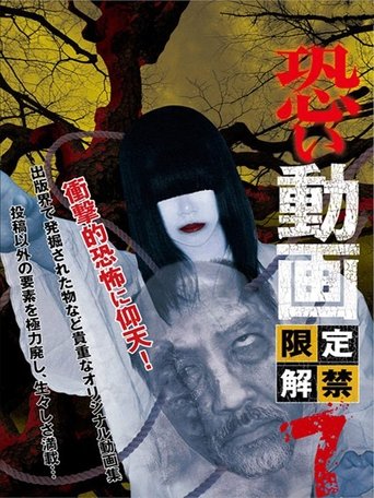 Kowai Douga Gentei Kaikin 7 Poster of Kowai Douga Gentei Kaikin 7