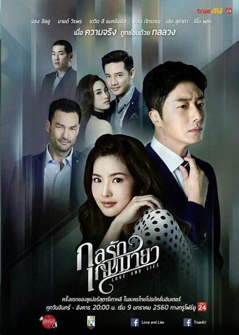 Love and Lies Poster of Love and Lies