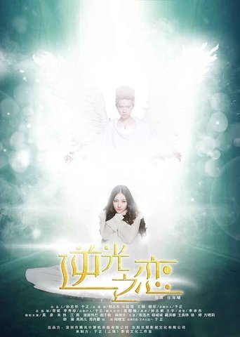 The Backlight of Love Poster of The Backlight of Love
