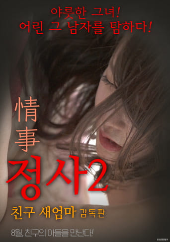 An Affair 2: My Friend's Step Mother - Director's Cut Poster of An Affair 2: My Friend's Step Mother - Director's Cut
