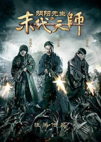 Yin Yang Xian Sheng Zhi Mo Dai Tian Shi Poster of Yin Yang Xian Sheng Zhi Mo Dai Tian Shi