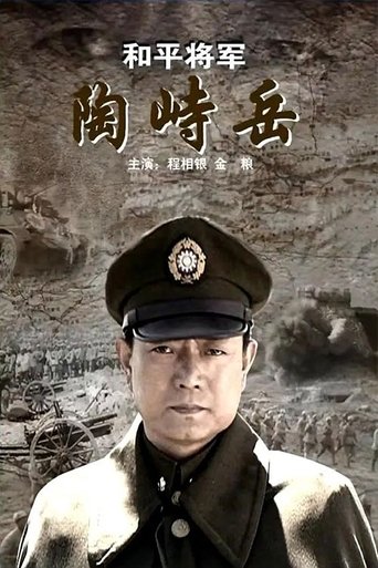 He Ping Jiang Jun Tao Shi Yue Poster of He Ping Jiang Jun Tao Shi Yue