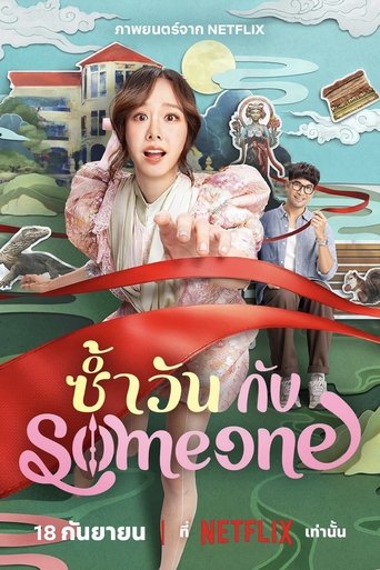 Same Day with Someone Poster of Same Day with Someone