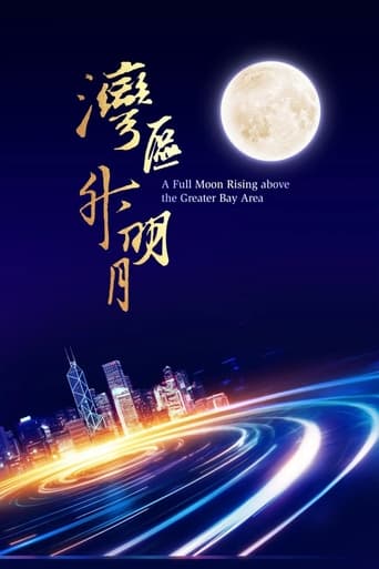 Poster of "Moon rises in the Bay Area" 2023 Greater Bay Area Film and Music Gala