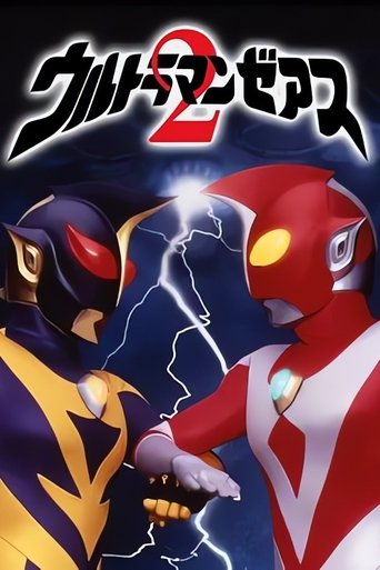 ウルトラマンゼアス2 超人大戦・光と影 Poster of ウルトラマンゼアス2 超人大戦・光と影