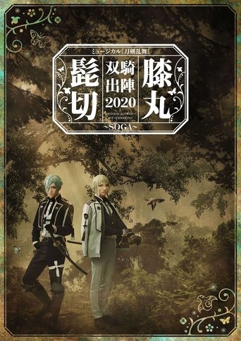Musical Touken Ranbu "Higekiri Hizamaru Duo Performance 2020 ~SOGA~" Poster of Musical Touken Ranbu "Higekiri Hizamaru Duo Performance 2020 ~SOGA~"