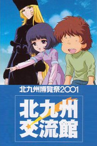 Galaxy Express 999: The Rainbow Sign Poster of Galaxy Express 999: The Rainbow Sign