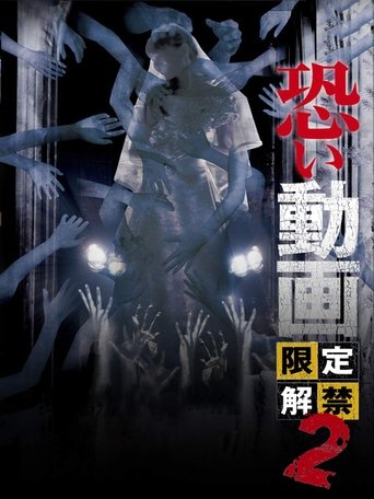 Kowai Douga Gentei Kaikin 2 Poster of Kowai Douga Gentei Kaikin 2