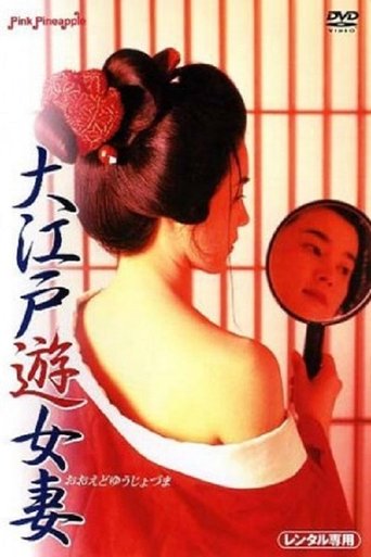 Oedo Prostitute Wife Poster of Oedo Prostitute Wife