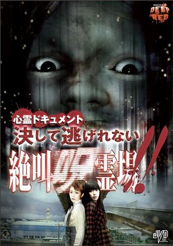 Psychic Documentary: No Escape - Screaming Cursed Spirit Grounds!! Poster of Psychic Documentary: No Escape - Screaming Cursed Spirit Grounds!!