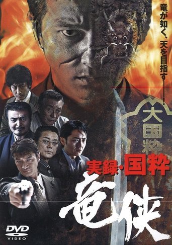 True Account: The Nationalist Dragon Poster of True Account: The Nationalist Dragon