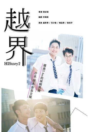 HIStory 2: Crossing The Line Poster of HIStory 2: Crossing The Line