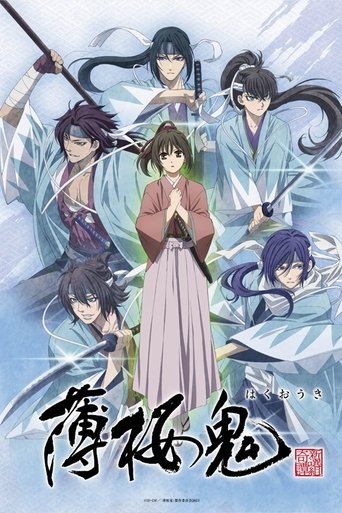 Hakuoki ~Demon of the Fleeting Blossom~ Poster of Hakuoki ~Demon of the Fleeting Blossom~
