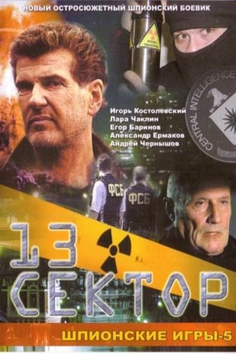 Spy Games: The Thirteenth Sector Poster of Spy Games: The Thirteenth Sector