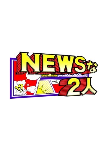 News na Futari Poster of News na Futari