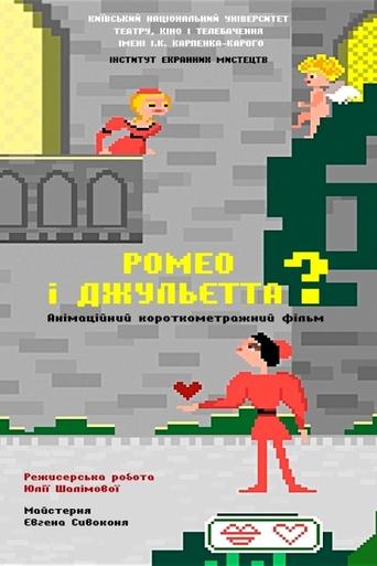 Romeo and Juliet? Poster of Romeo and Juliet?