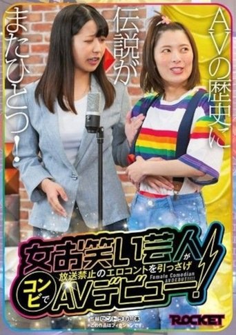 Female Comedians Make Their AV Debut as a Duo with Broadcast-Banned Erotic Skits! Poster of Female Comedians Make Their AV Debut as a Duo with Broadcast-Banned Erotic Skits!