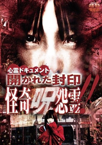Psychic Documentary: Unsealed Seal - Bizarre Cursed Grudge Spirit!! Poster of Psychic Documentary: Unsealed Seal - Bizarre Cursed Grudge Spirit!!