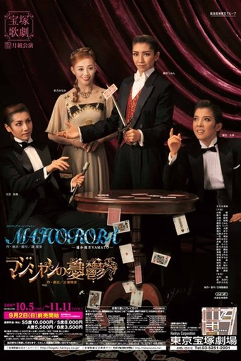 マジシャンの憂鬱/MAHOROBA-遥か彼方YAMATO- Poster of マジシャンの憂鬱/MAHOROBA-遥か彼方YAMATO-