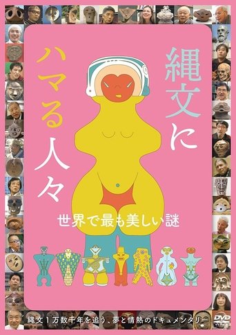 Jōmon ni hamaru hitobito Poster of Jōmon ni hamaru hitobito