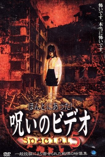 Honto ni Atta! Noroi no Video: Special 5 Poster of Honto ni Atta! Noroi no Video: Special 5
