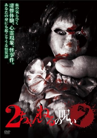 2 Channel no Noroi - VOL. 7 Poster of 2 Channel no Noroi - VOL. 7