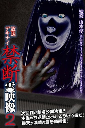 Broadcast Dekinai Forbidden Spirit Video 2 Poster of Broadcast Dekinai Forbidden Spirit Video 2