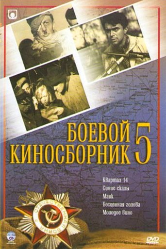 Collection of Films for the Armed Forces #5 Poster of Collection of Films for the Armed Forces #5