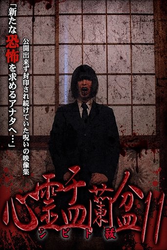 Psychic Yuranbon 11: Shibito Exorcism Poster of Psychic Yuranbon 11: Shibito Exorcism