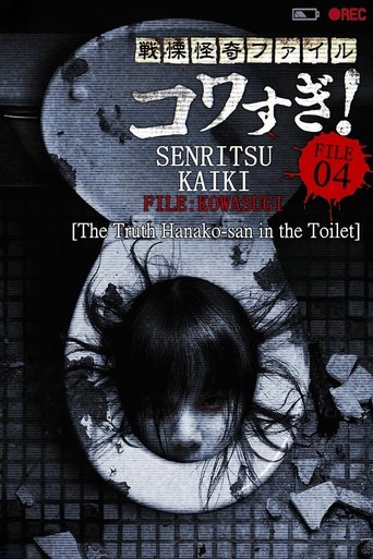 Senritsu Kaiki File Kowasugi! File 04: The Truth! Hanako-san in the Toilet Poster of Senritsu Kaiki File Kowasugi! File 04: The Truth! Hanako-san in the Toilet