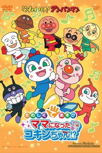 Soreike! Anpanman: Ringo Bōya to Minna no Negai Poster of Soreike! Anpanman: Ringo Bōya to Minna no Negai