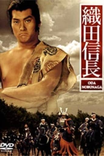 Poster of Oda Nobunaga