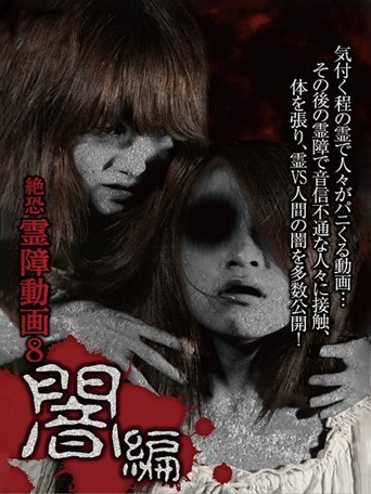 Terrifying Spirit Disturbance Video 8: Darkness Edition Poster of Terrifying Spirit Disturbance Video 8: Darkness Edition