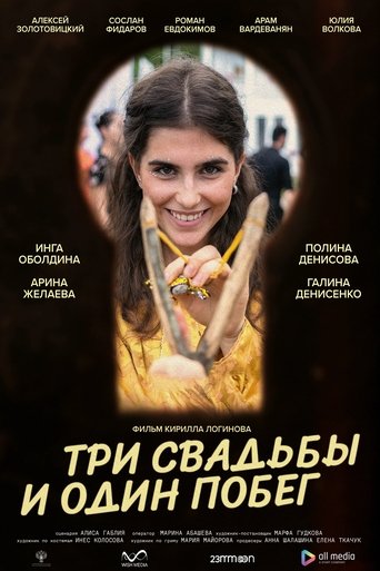 Три свадьбы и один побег Poster of Три свадьбы и один побег