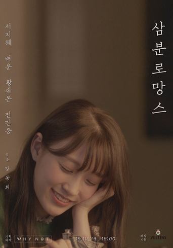 Instant Romance Poster of Instant Romance