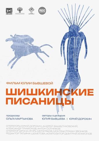 Shishkin's Writings Poster of Shishkin's Writings