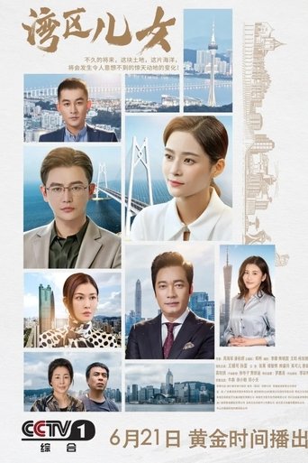 Citizens of Wan Qu Poster of Citizens of Wan Qu