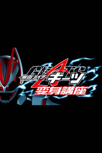 Kamen Raidā Gītsu: Henshin Kōza Poster of Kamen Raidā Gītsu: Henshin Kōza