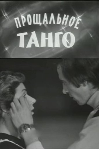 The Farewell Tango Poster of The Farewell Tango