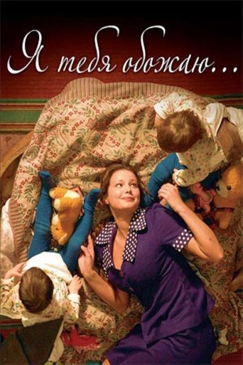 I Adore You Poster of I Adore You