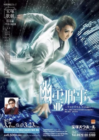 Ghost Detective ~Before Saying Goodbye~ Poster of Ghost Detective ~Before Saying Goodbye~