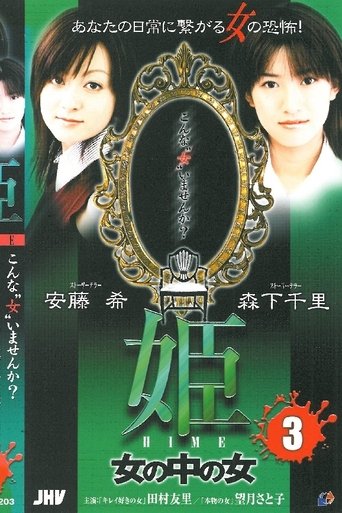 Princess HIME 3: The Woman Within the Woman Poster of Princess HIME 3: The Woman Within the Woman