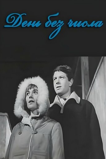 Day Without Date Poster of Day Without Date