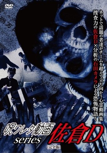 Cursed Video Series: Sakura D (Complete Edition) Poster of Cursed Video Series: Sakura D (Complete Edition)