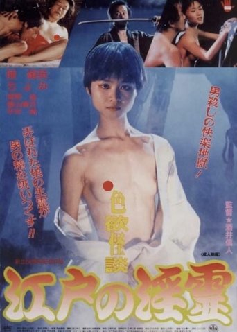 Erotic Ghost Story: Succubus in Edo Poster of Erotic Ghost Story: Succubus in Edo