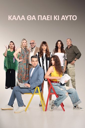 Καλά θα Πάει κι Αυτό Poster of Καλά θα Πάει κι Αυτό