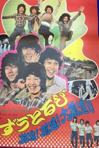 Go, go! Zutorubi! Full speed ahead! Poster of Go, go! Zutorubi! Full speed ahead!