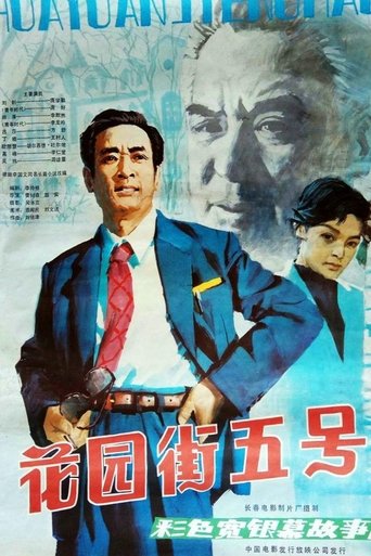 5 Huayuan Street Poster of 5 Huayuan Street